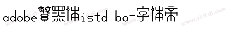 adobe繁黑体istd bo字体转换